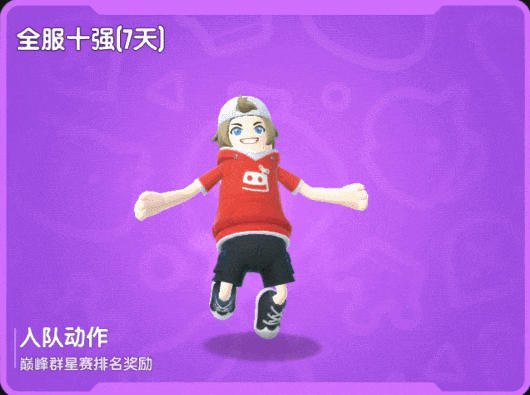 【賽事】第二屆巔峰群星賽開幕在即，爭奪榮耀和海量糖果獎勵吧