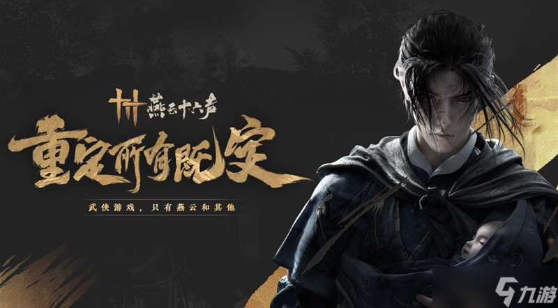 燕云十六声红叶障目怎么获得 红叶障目获取攻略