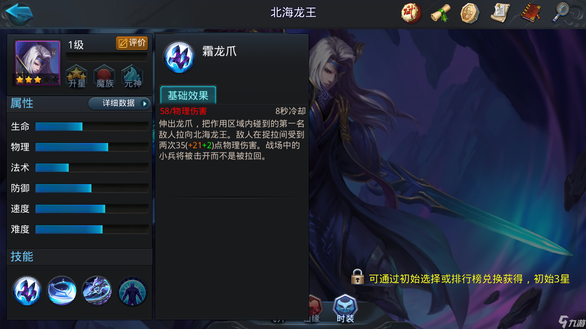 乱斗西游北海龙王怎么搭配