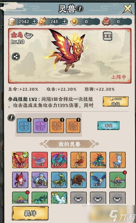 神器传说捕兽网怎么用 神器传说捕兽网使用指南