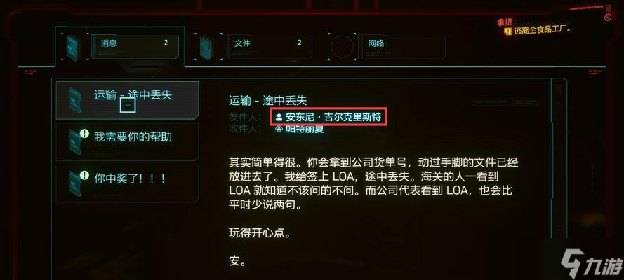 《揭秘赛博朋克2077中的军用科技女主管任务》 探索游戏世界中引人注目的任务线 