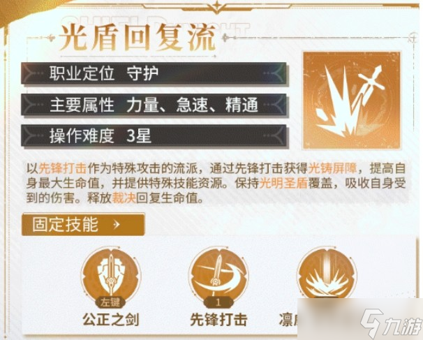 星痕共鸣神盾骑士天赋介绍
