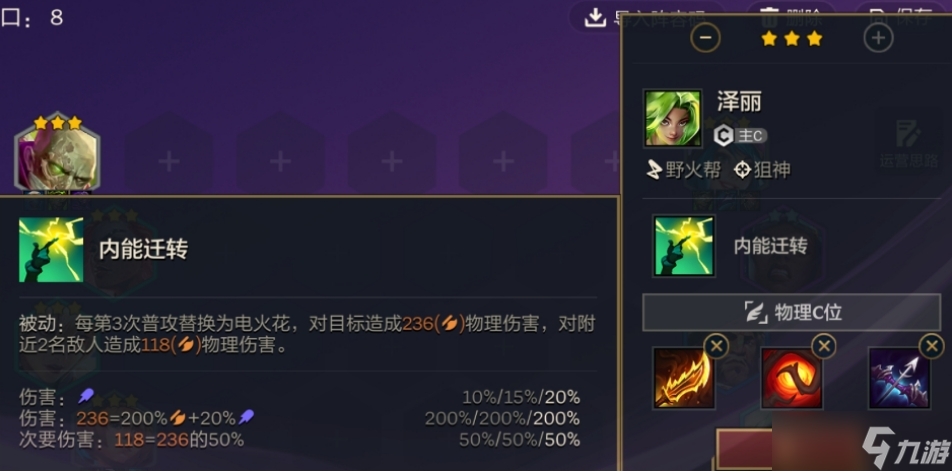 金铲铲之战刮骨刀泽丽怎么玩