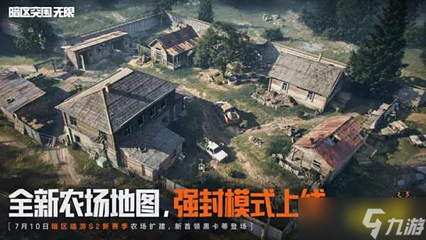 暗区突围无限s2赛季更新内容汇总2025 暗区突围无限S2新赛季一览