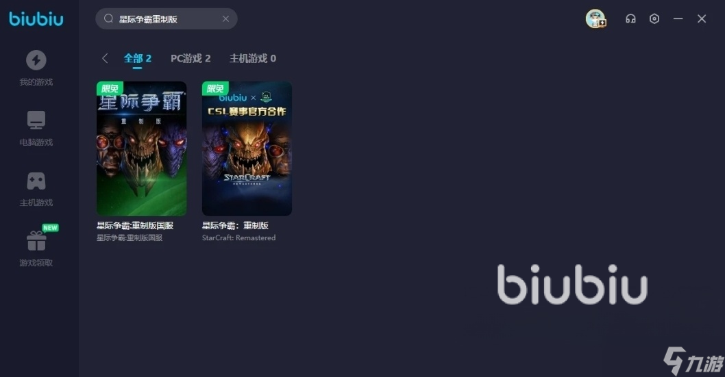 星际争霸下载慢怎么办 星际争霸下载慢解决办法介绍