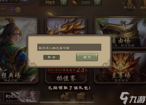 三國殺“推箱子”版激活碼獲取方法