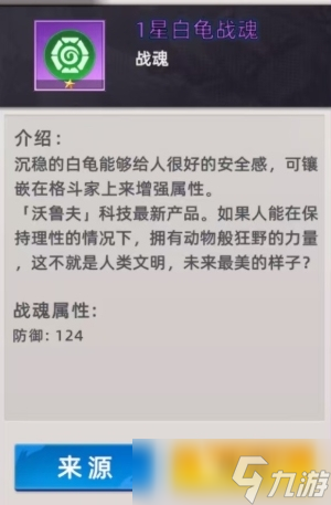 全明星覺醒戰(zhàn)魂是什么 全明星覺醒戰(zhàn)魂詳情一覽