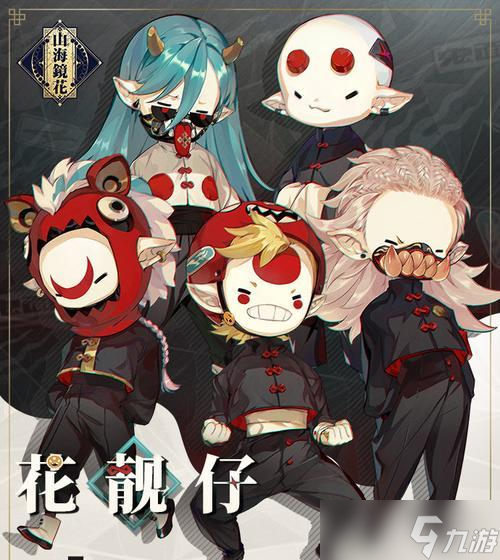 山海镜花葱聋（展望未知的山海奇幻世界）