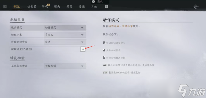 燕云十六声PC端无名键位分享