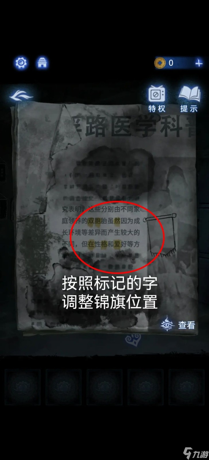《纸嫁衣8千子树》第一章二楼门密码分享