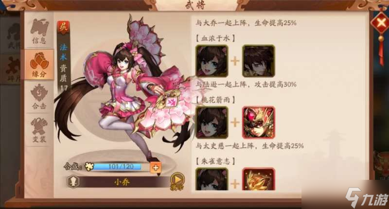 少年三国志2有小乔怎么搭配