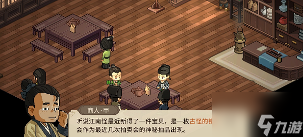 大俠立志傳豬環(huán)被人買(mǎi)走處理方法