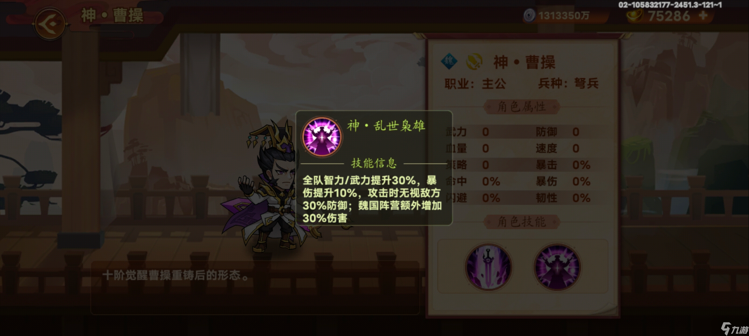 亂世曹操傳講個(gè)笑話… [左曹自立]