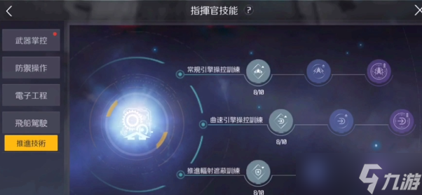 第二銀河晨曦指揮官怎么加點