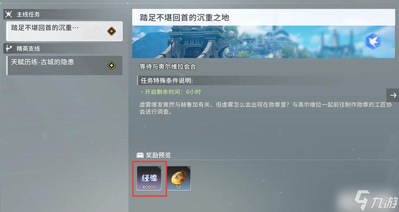 星痕共鸣怎么快速升级 高效升级方法详细解析