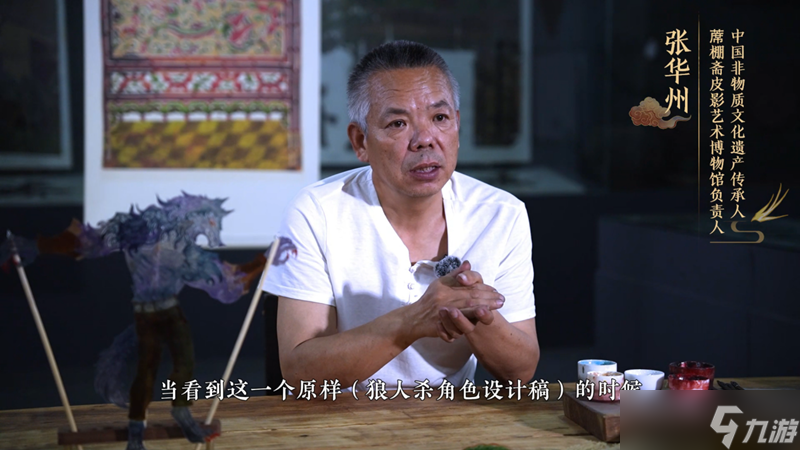 皮影聯(lián)動的幕后,狼人殺團隊專訪席棚齋皮影傳承人