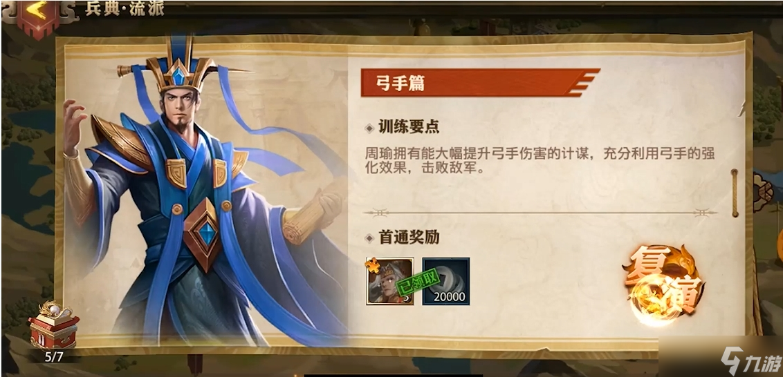 少年三国志零弓手篇怎么弄