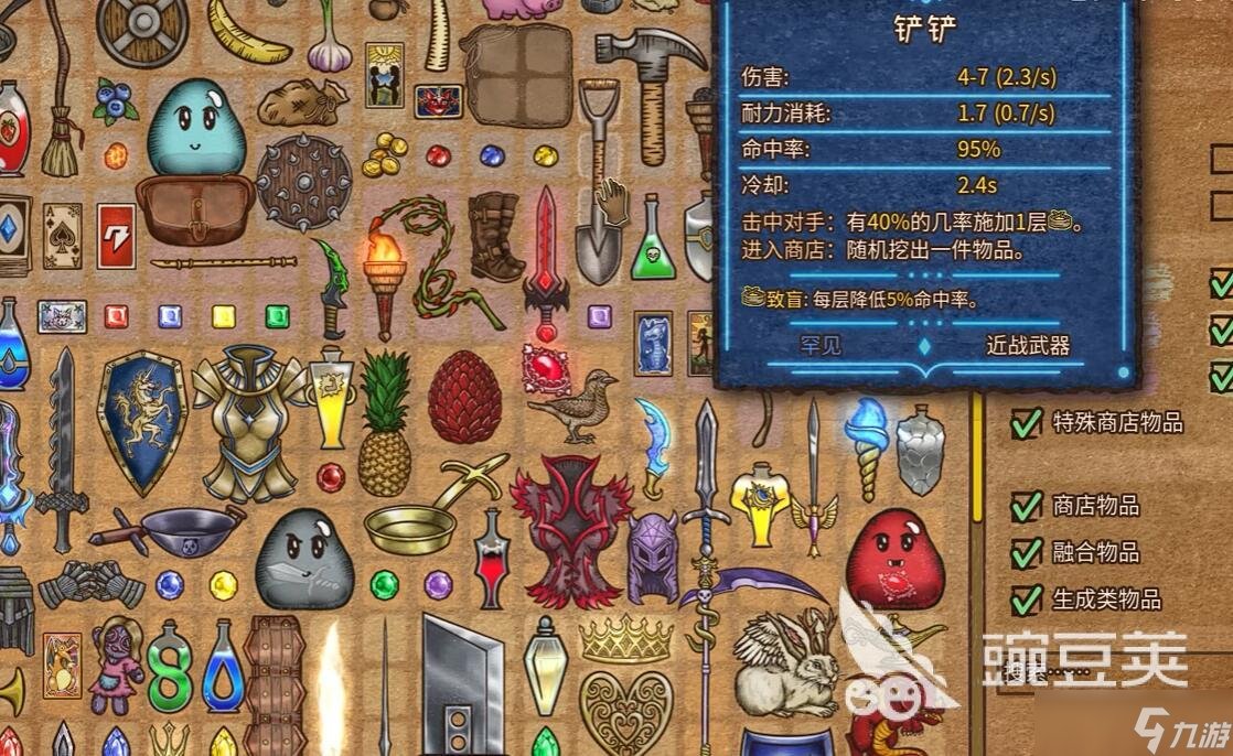 背包乱斗铲子怎么用 背包乱斗铲子玩法攻略
