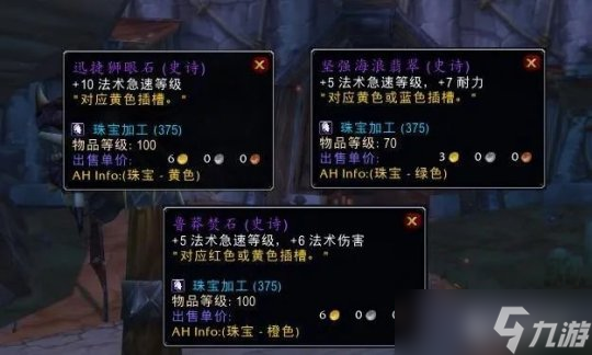 魔獸世界TBC P5：新聲望圖紙全收錄