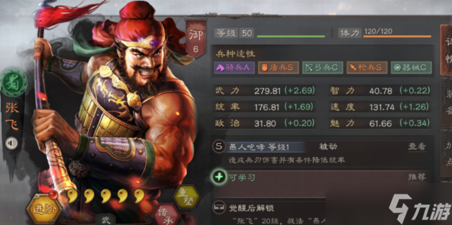 三国志战略版张飞要什么武将