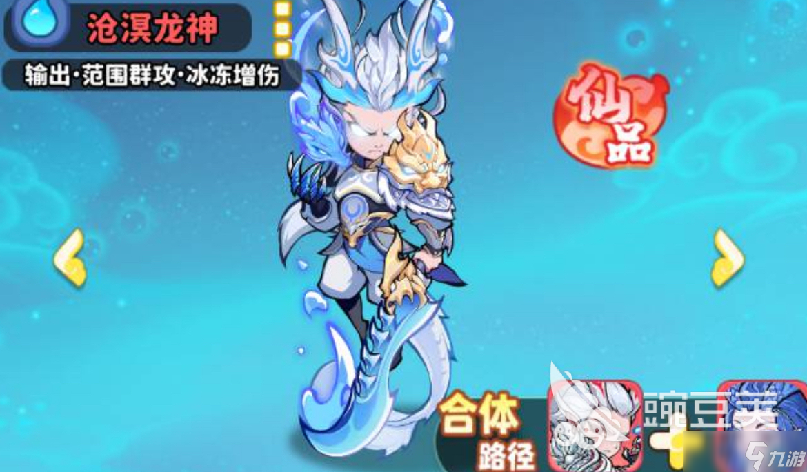 魔寵降臨水系紅卡技能介紹 魔寵降臨滄溟龍神技能詳解