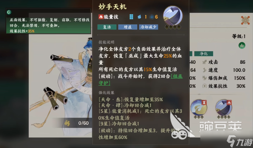 指间山海巫咸介绍 指间山海巫咸技能