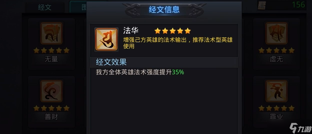 乱斗西游降魔什么经文好