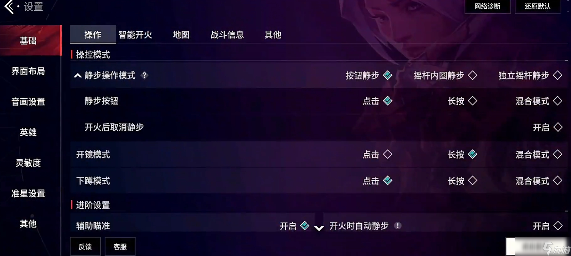 无畏契约手游安卓手机版设置推荐 无畏契约手游安卓手机版怎么设置截图
