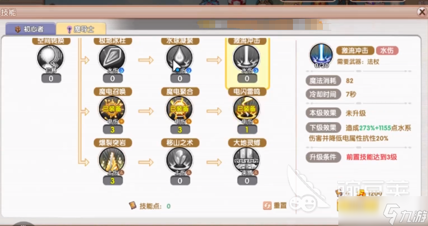 飞飞重逢魔导师技能 飞飞重逢魔导师怎么加点