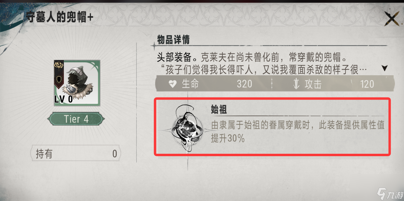 銀與緋裝備系統(tǒng)詳解 眷屬戰(zhàn)力提升方法