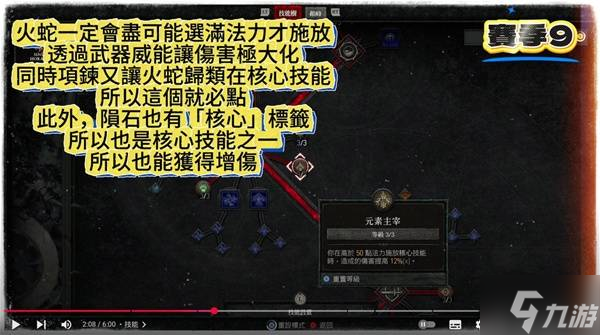 《暗黑破坏神4》S9火蛇法出装加点推荐 S9火蛇法BD攻略