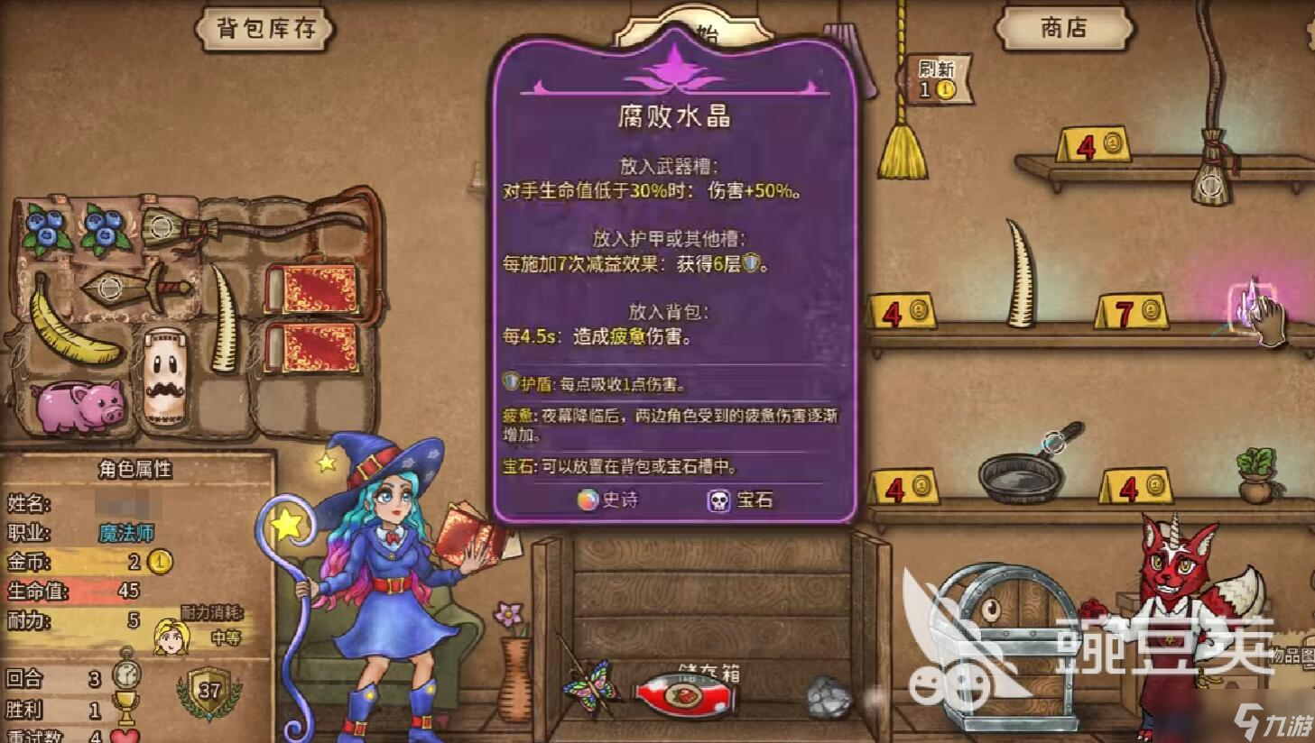 背包乱斗法师怎么玩 背包乱斗手游法师玩法攻略
