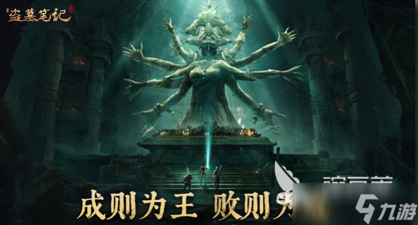 盗墓笔记手游好玩吗 盗墓笔记手游特色玩法