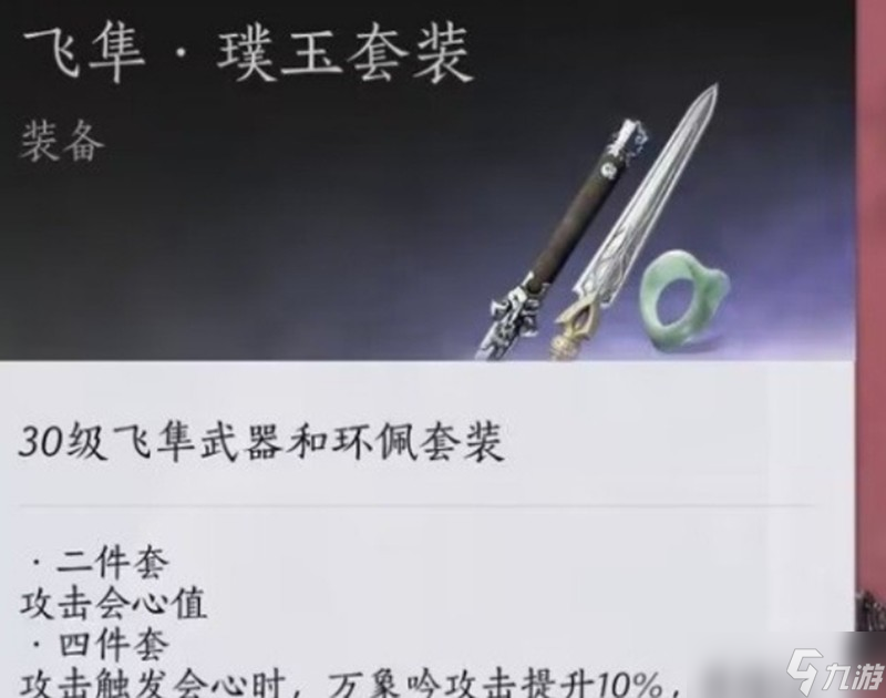 燕云十六声剑武怎么搭配 燕云剑武搭配全攻略