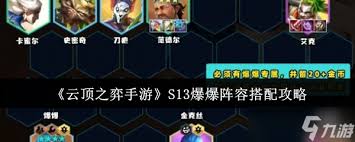 云顶之弈-S13-四星诺克阵容怎么运