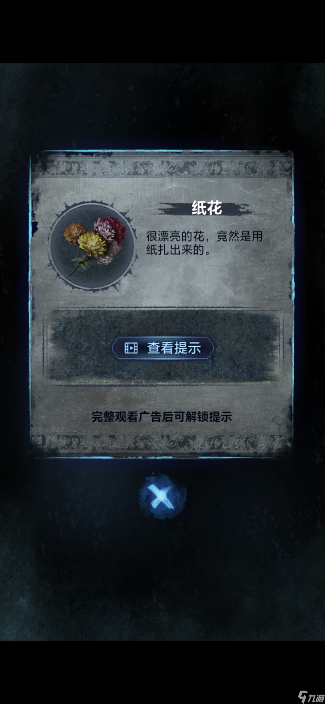 纸嫁衣8第一章夜盲通关攻略