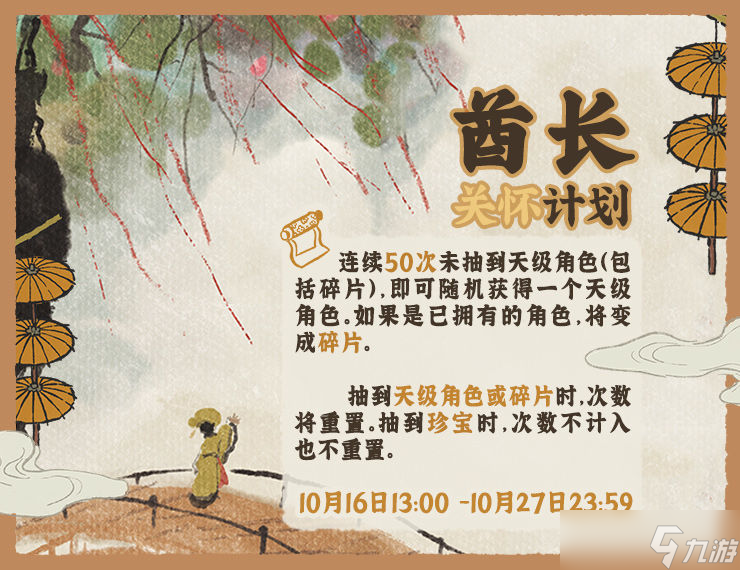 江南百景圖酋長(zhǎng)關(guān)愛活動(dòng)一覽