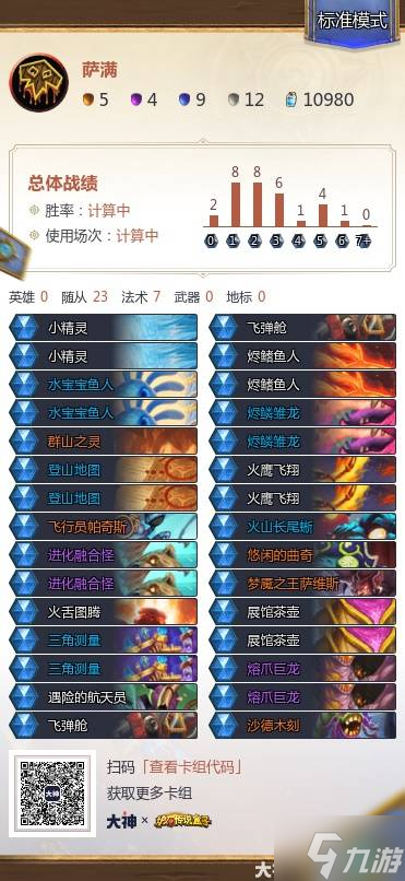 《炉石传说》安戈洛任务萨卡组分享 安戈洛萨满预构筑卡组推荐