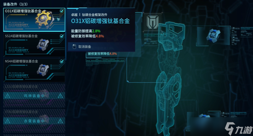 解限機(jī)劍龍改件攻略