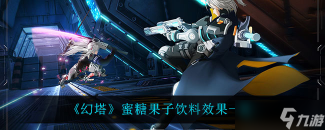 怎么获取幻塔蜜糖果子饮料 