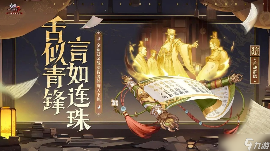 <a id='link_pop' class='keyword-tag' href='http://www.575.zj.cn/snsgz2/'>少年三國志2</a>舌戰(zhàn)群儒戰(zhàn)法怎么樣