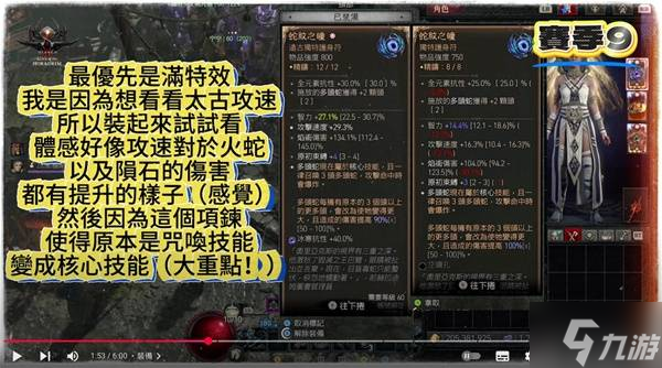 《暗黑破坏神4》S9火蛇法出装加点推荐 S9火蛇法BD攻略