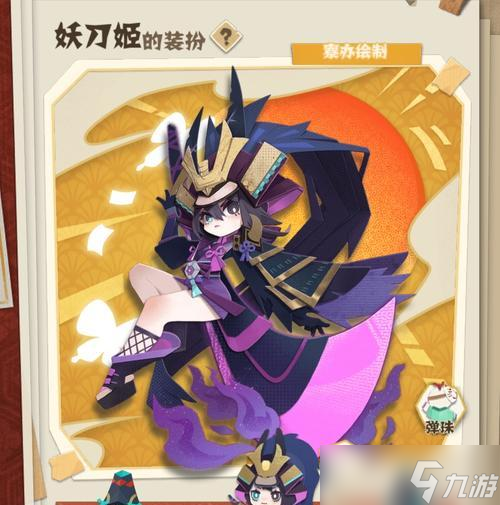 阴阳师妖刀姬返现条件是什么？如何获取？