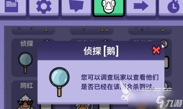 鹅鸭杀预言家技能攻略 <a id='link_pop' class='keyword-tag' href='https://www.9game.cn/eyasha/'>鹅鸭杀手游</a>预言家有什么用