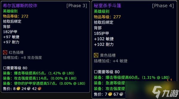 魔獸世界破甲職業(yè)BIS配裝改變，272破甲披風(fēng)跌落神壇！