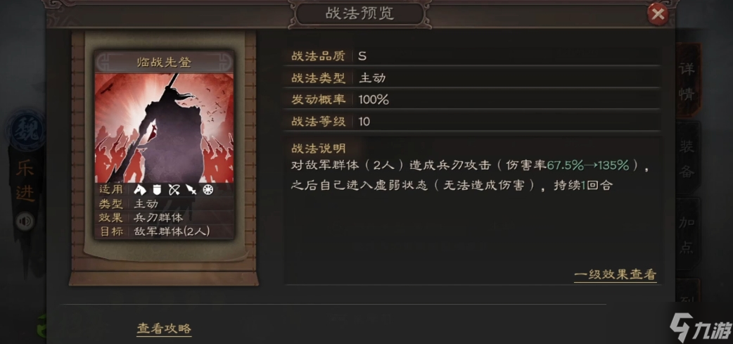 三国志战略版乐进兵书配什么