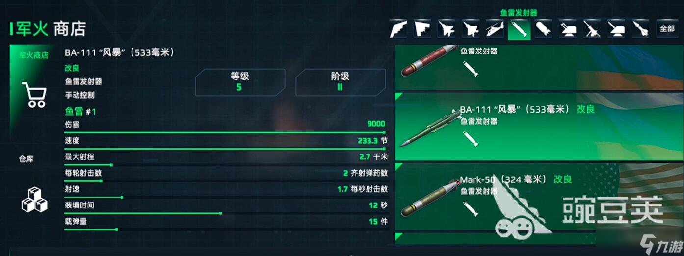 现代战舰二级最强鱼雷介绍 现代战舰手游二级鱼类推荐