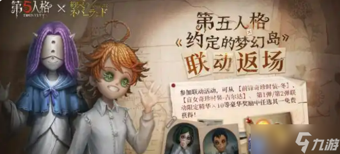 第五人格暑期活动一览 第五人格暑期活动有哪些
