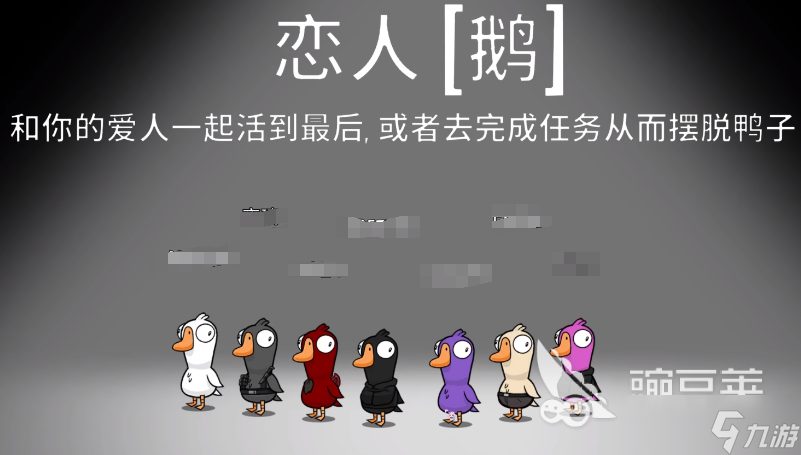 鹅鸭杀获胜条件 鹅鸭杀手游技巧