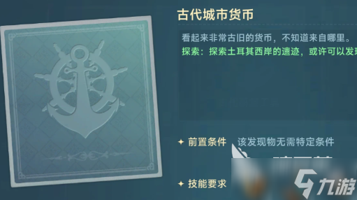 大航海时代传说发现物在哪 大航海时代传说发现物探索攻略